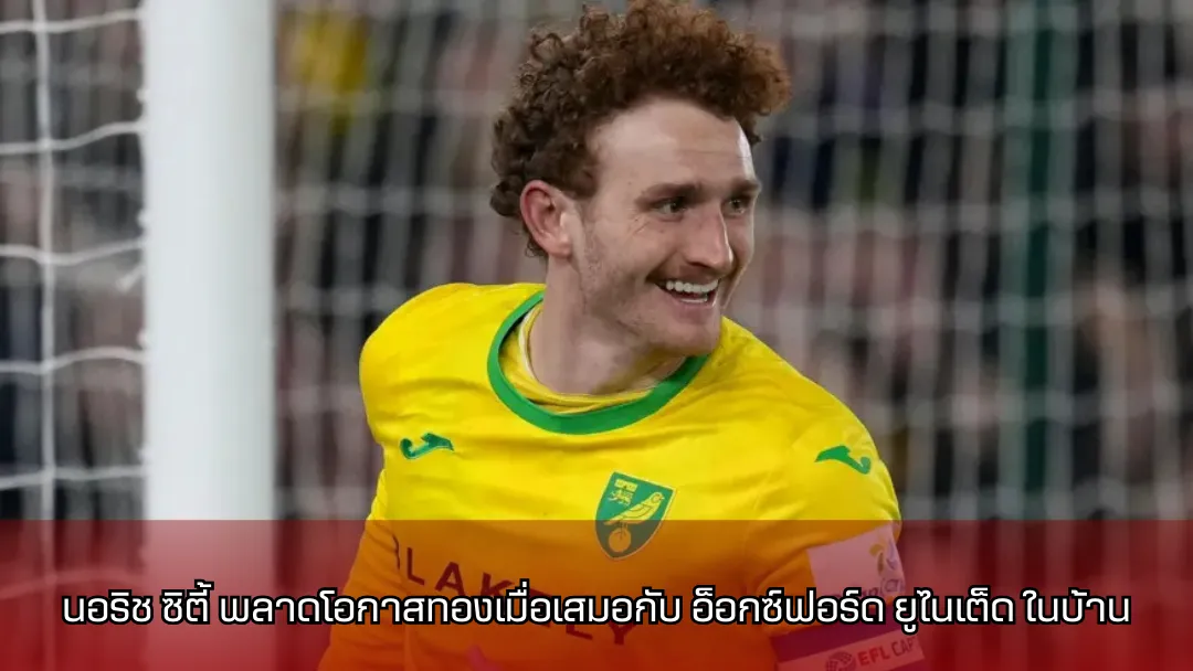 นอริช ซิตี้